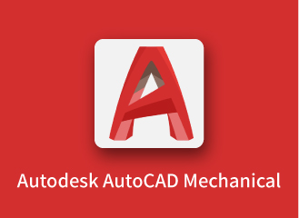 AutoCAD Mechanical 系列破解版