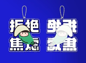 4款异形挂件样机